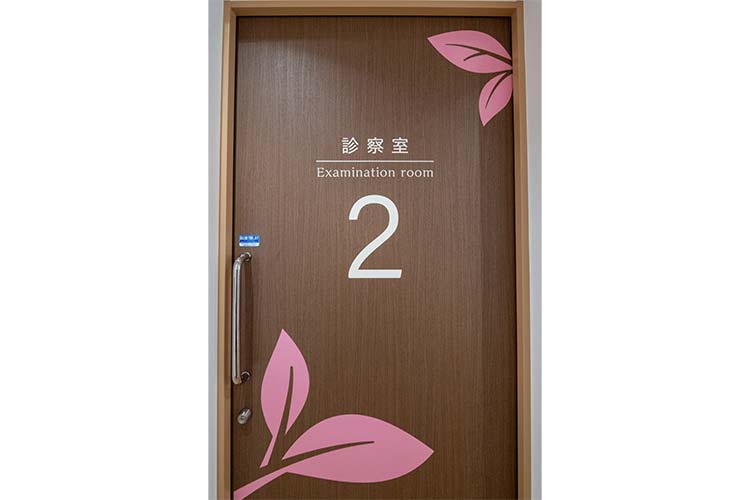 診察室2